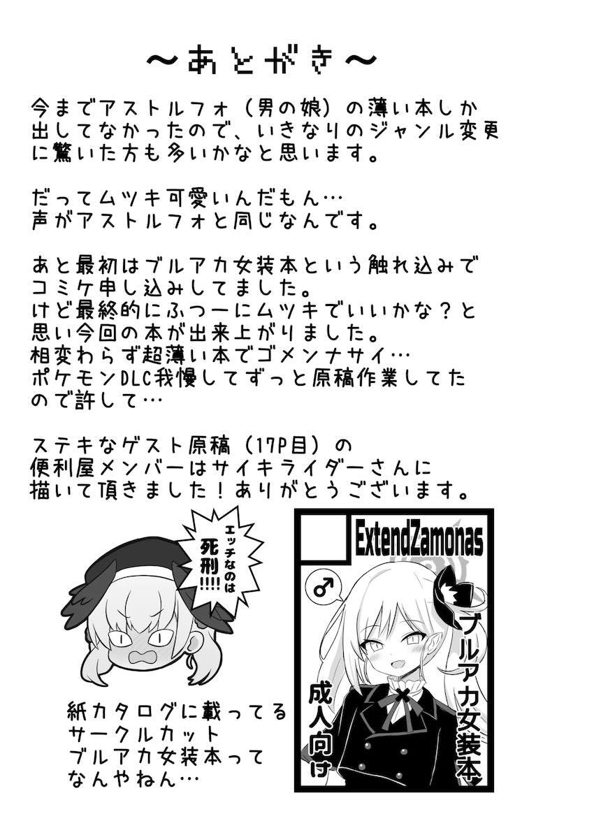 ムツガキとの中出しセックスで童貞卒業する先生 <> 014