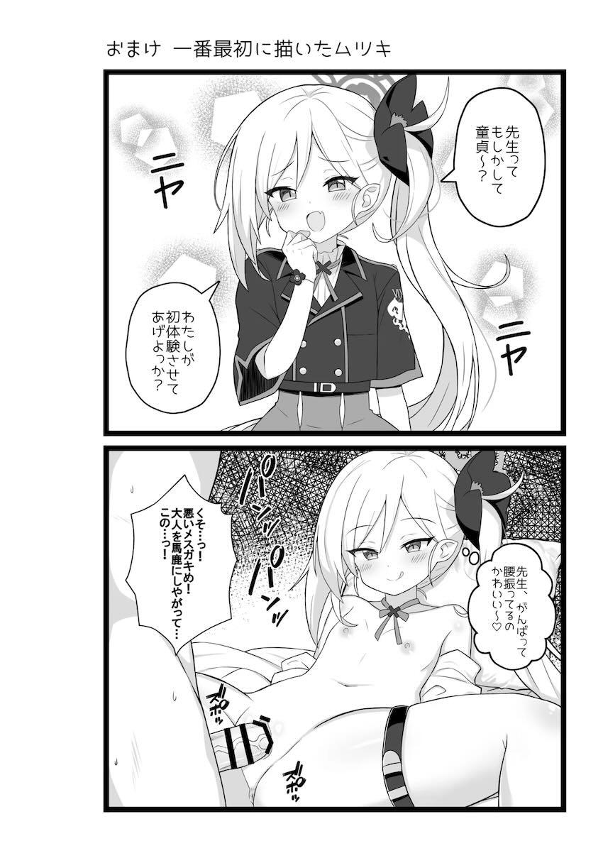ムツガキとの中出しセックスで童貞卒業する先生 <> 015