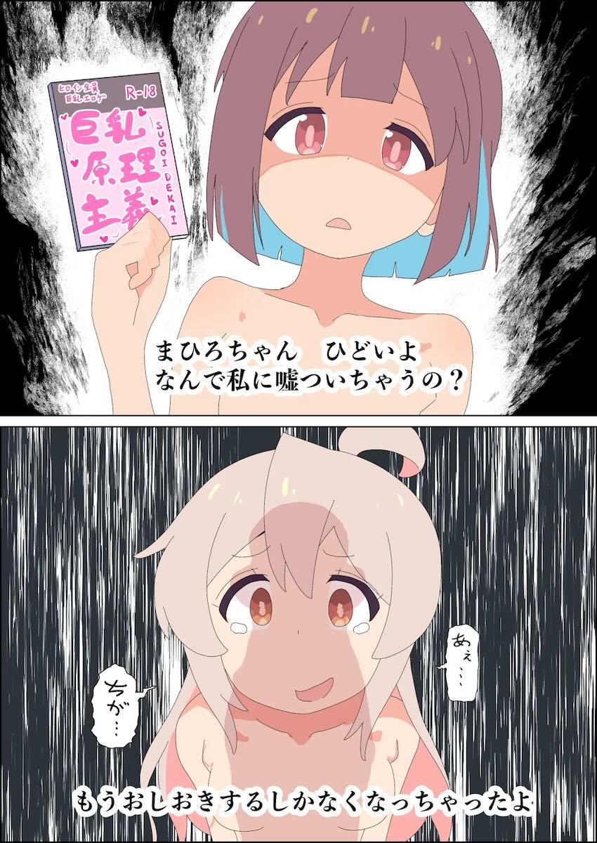 ふたなりもみじにお仕置きされるまひろ <> 002