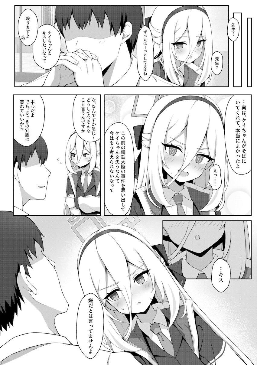 先生に求められると断れないケイちゃん <> 007