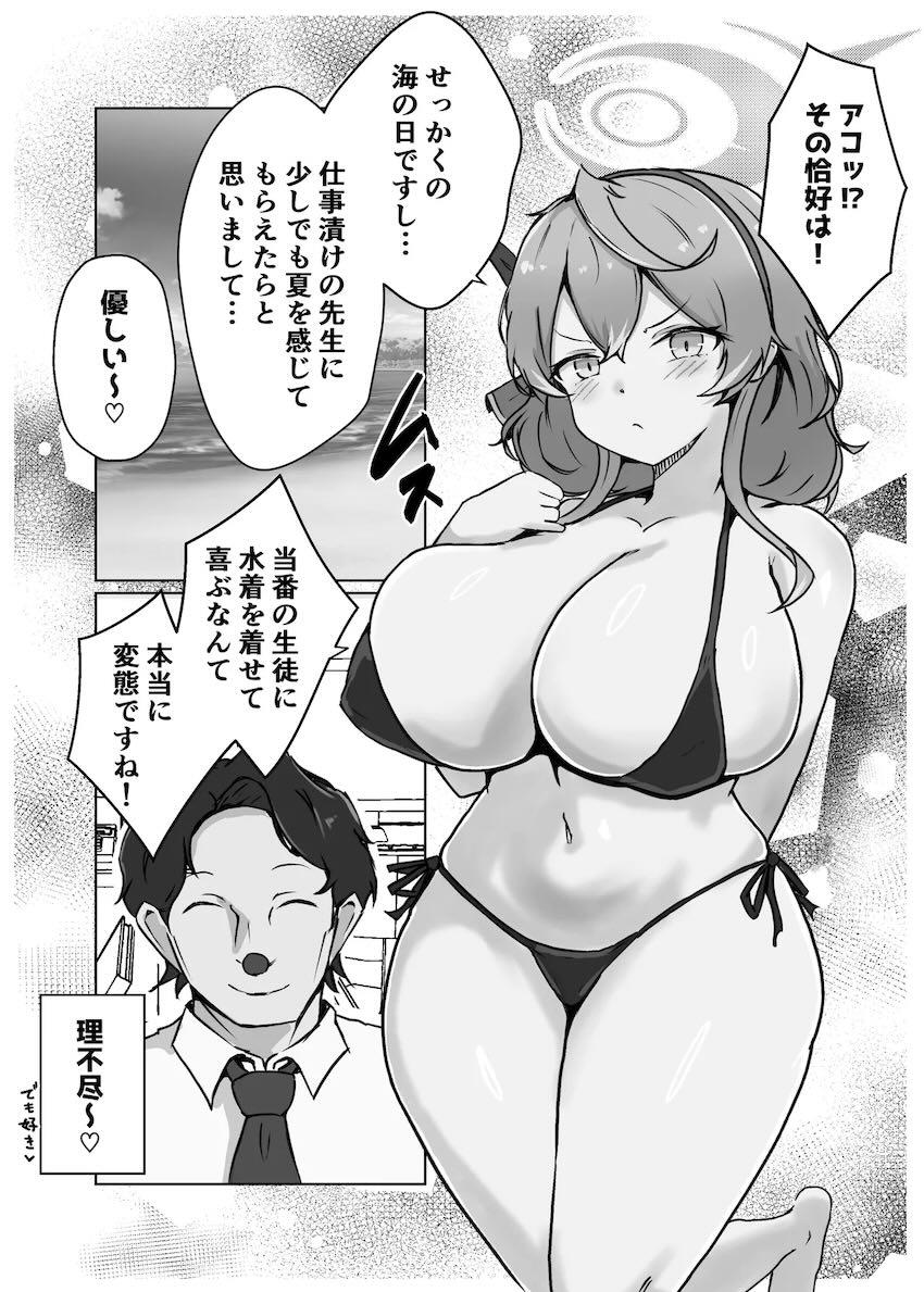 天雨アコおほぉおほぉ即ハメ短編集 <> 044