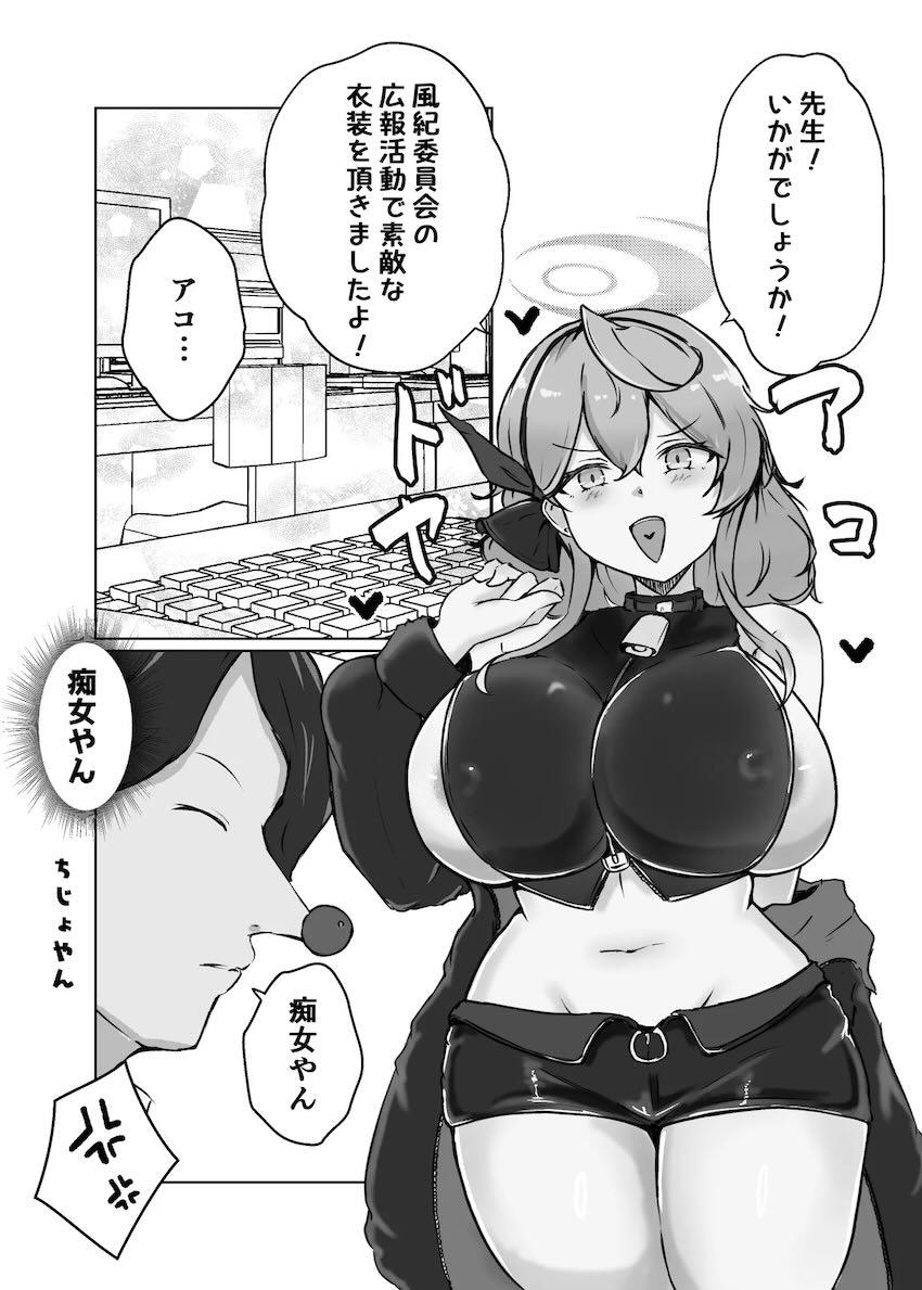天雨アコおほぉおほぉ即ハメ短編集 <> 052