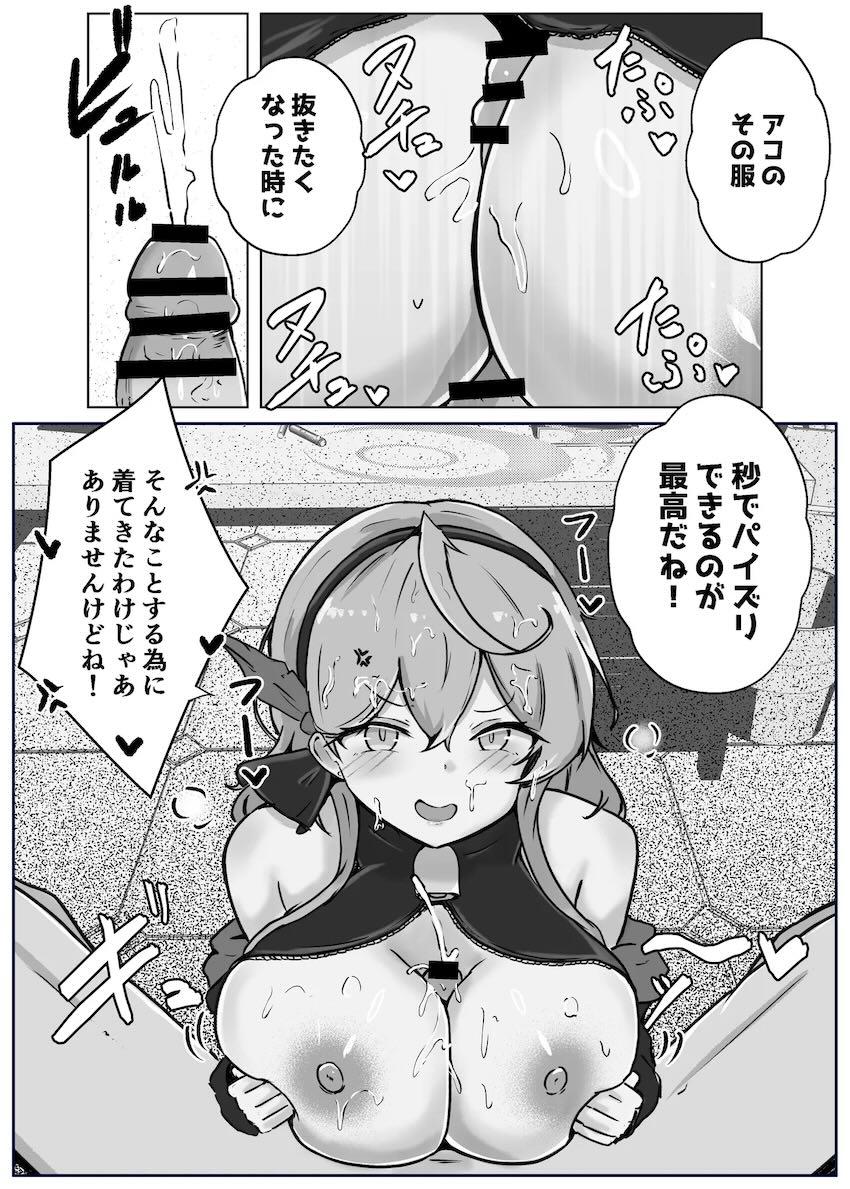 天雨アコおほぉおほぉ即ハメ短編集 <> 053