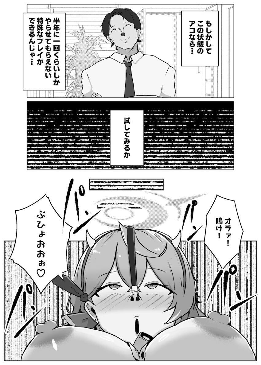 天雨アコおほぉおほぉ即ハメ短編集 <> 066