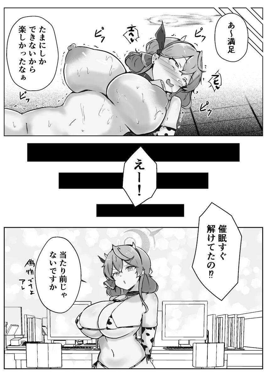 天雨アコおほぉおほぉ即ハメ短編集 <> 071