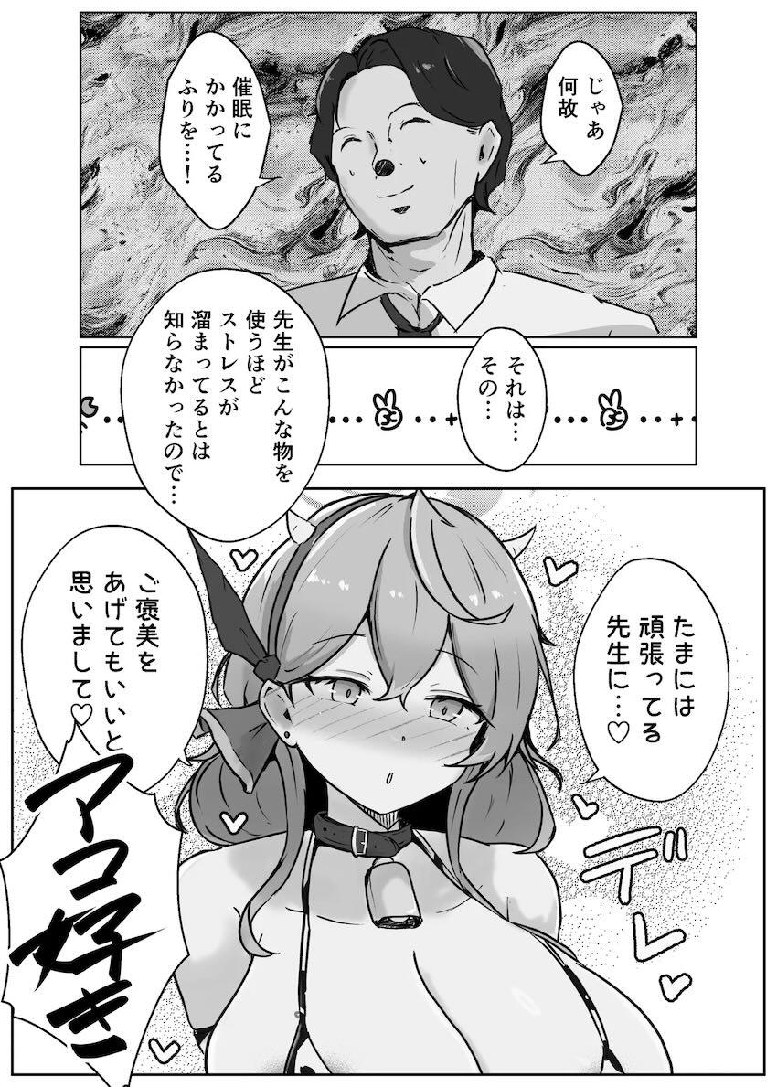 天雨アコおほぉおほぉ即ハメ短編集 <> 072
