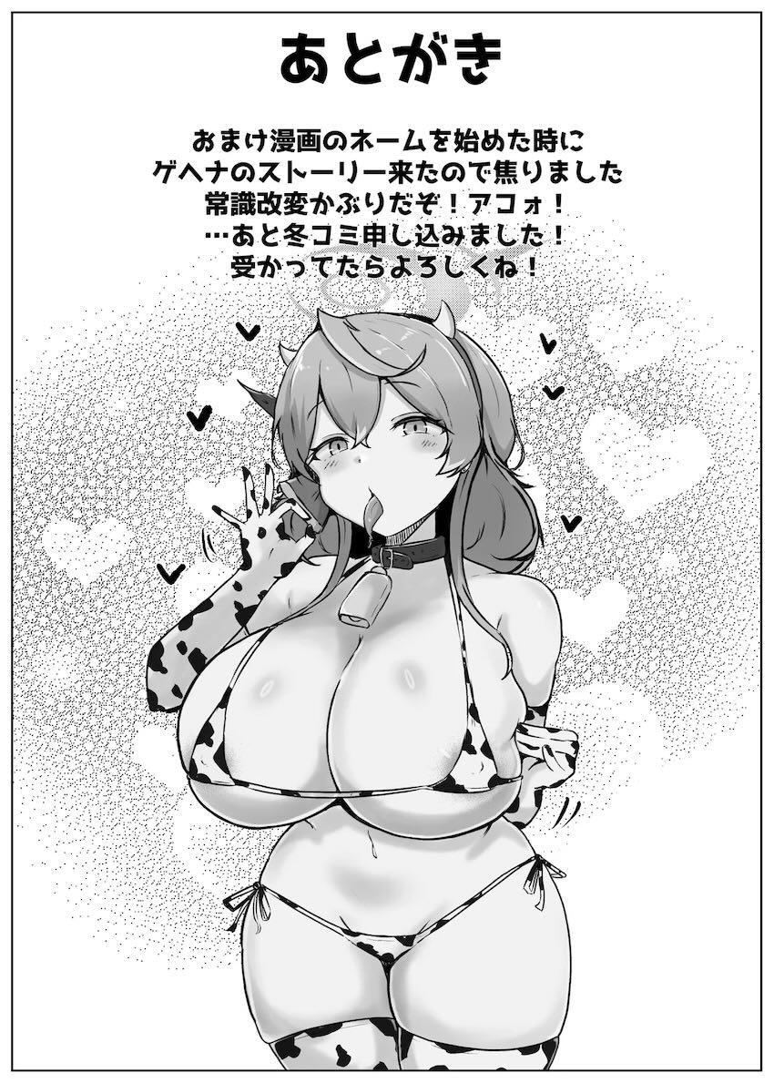 天雨アコおほぉおほぉ即ハメ短編集 <> 074