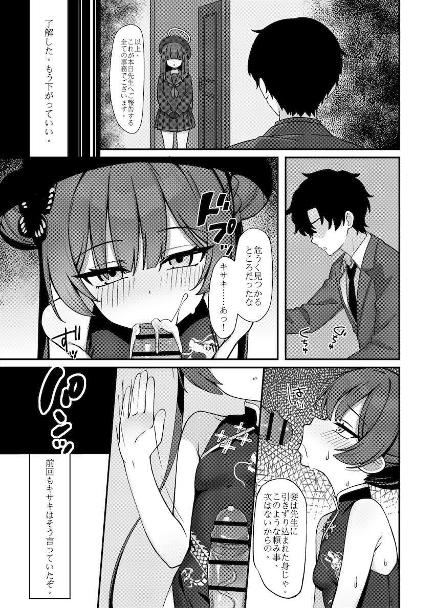 キサキのお口と生マンコにたっぷり生中出し！ <> 003
