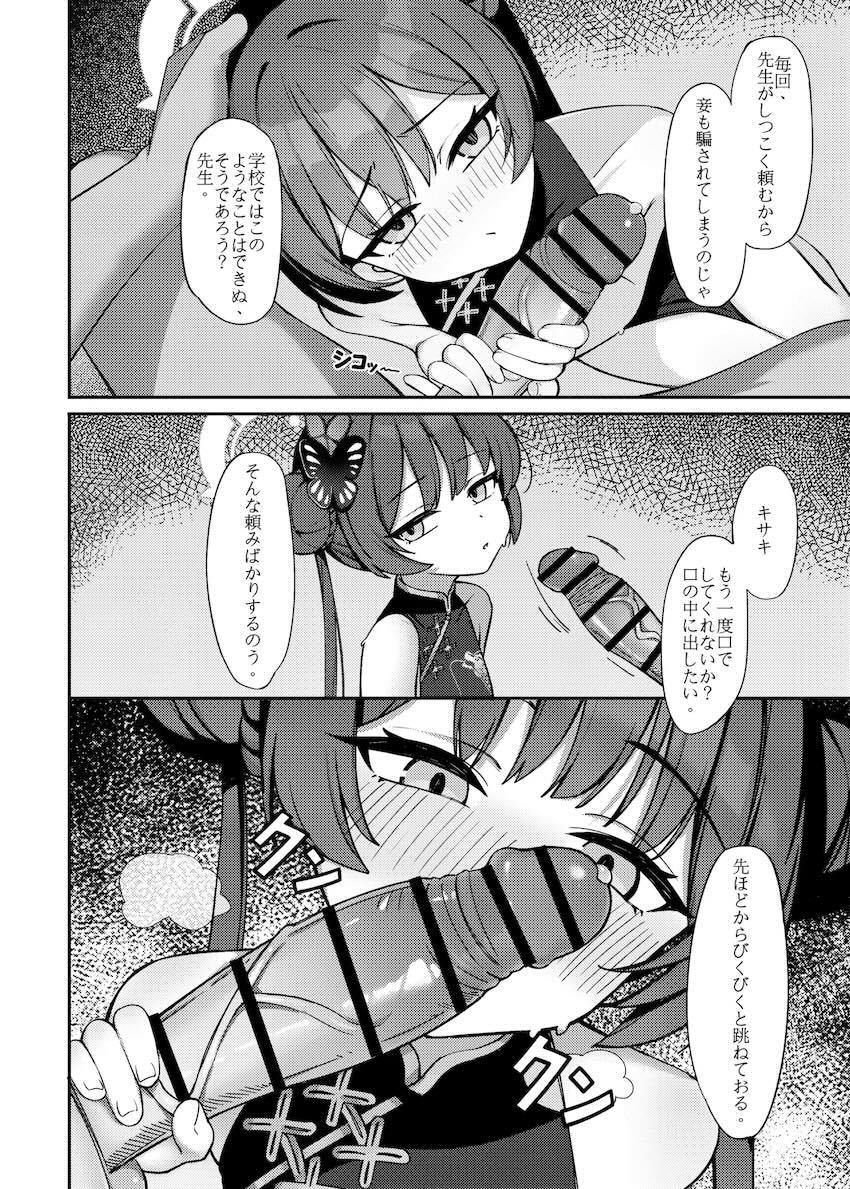 キサキのお口と生マンコにたっぷり生中出し！ <> 004