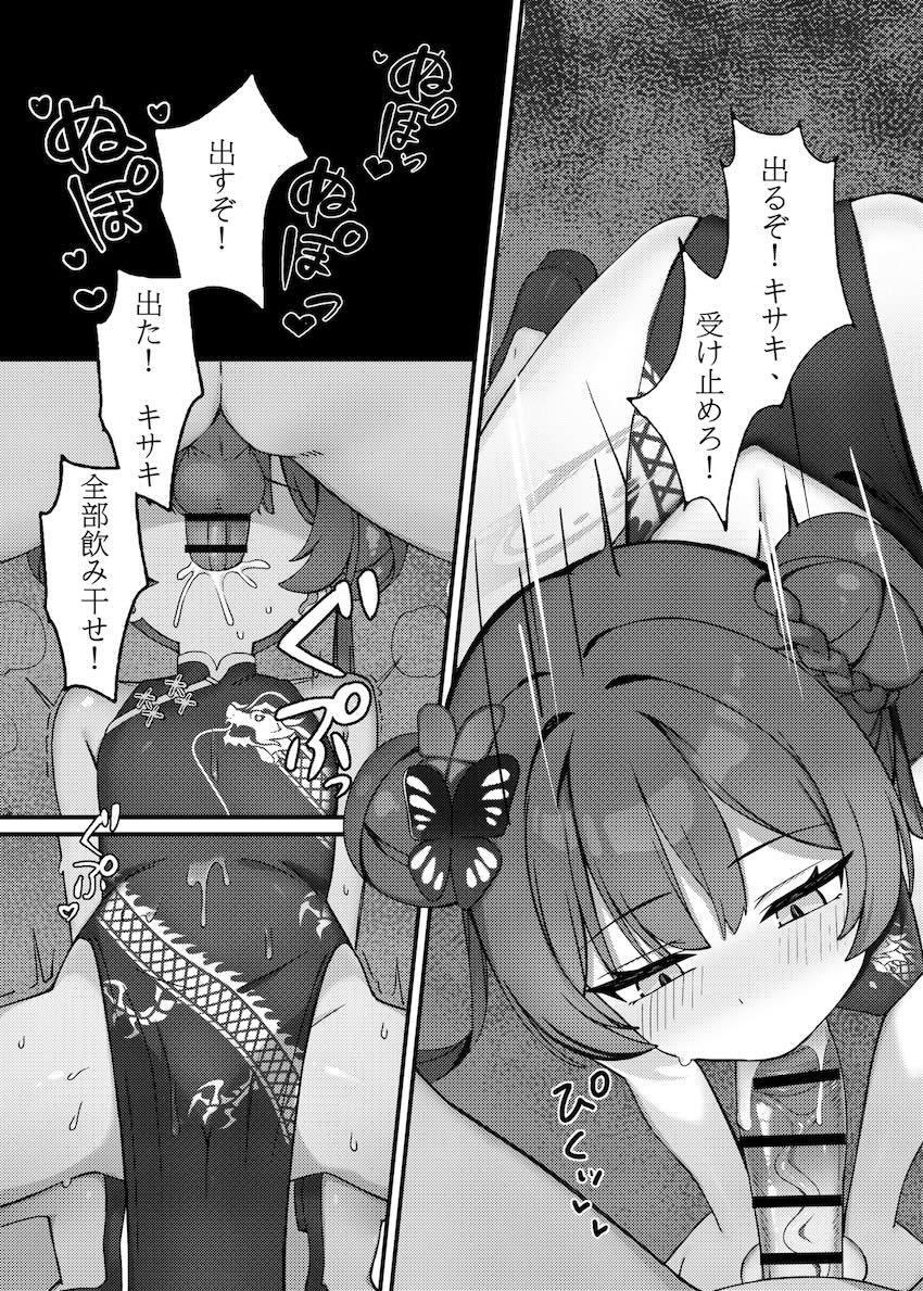 キサキのお口と生マンコにたっぷり生中出し！ <> 008