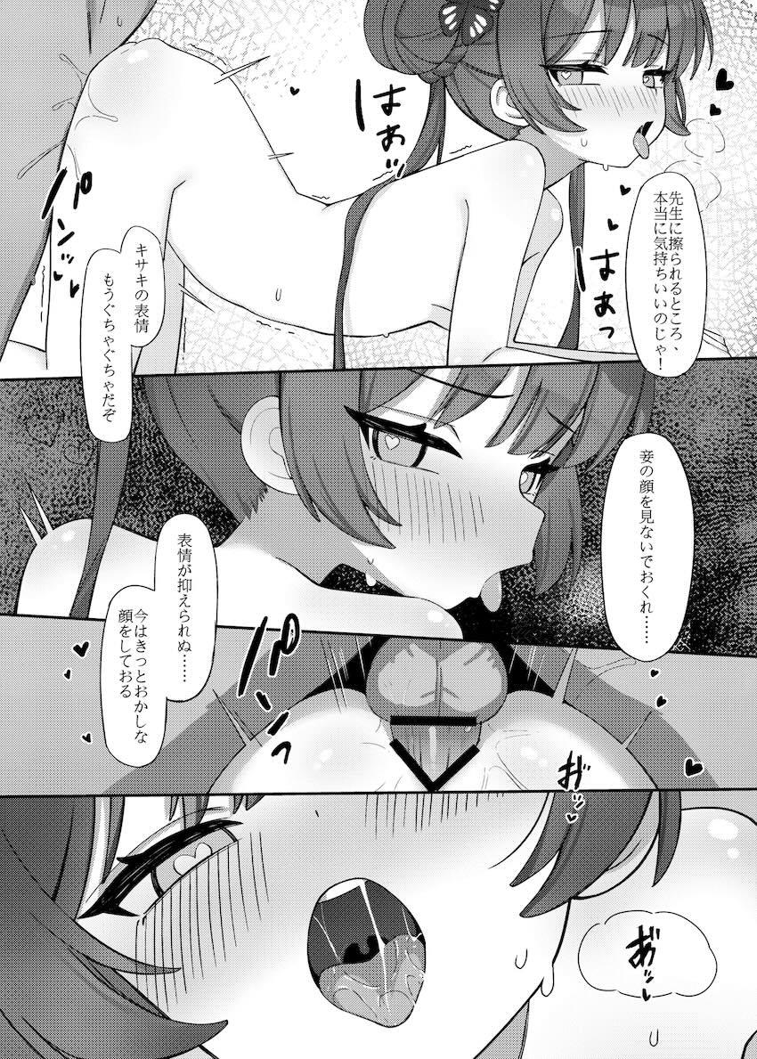 キサキのお口と生マンコにたっぷり生中出し！ <> 018