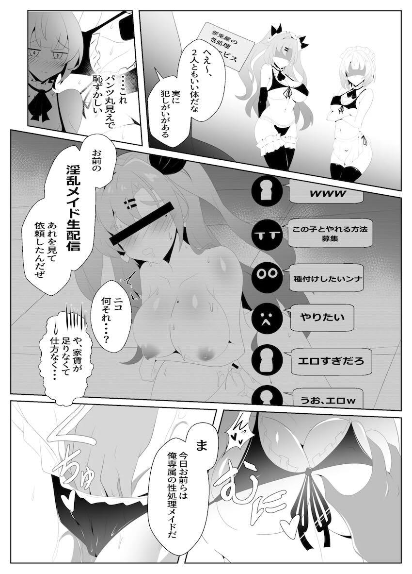 ニコとアンビーの3Pデリヘルえっち <> 006