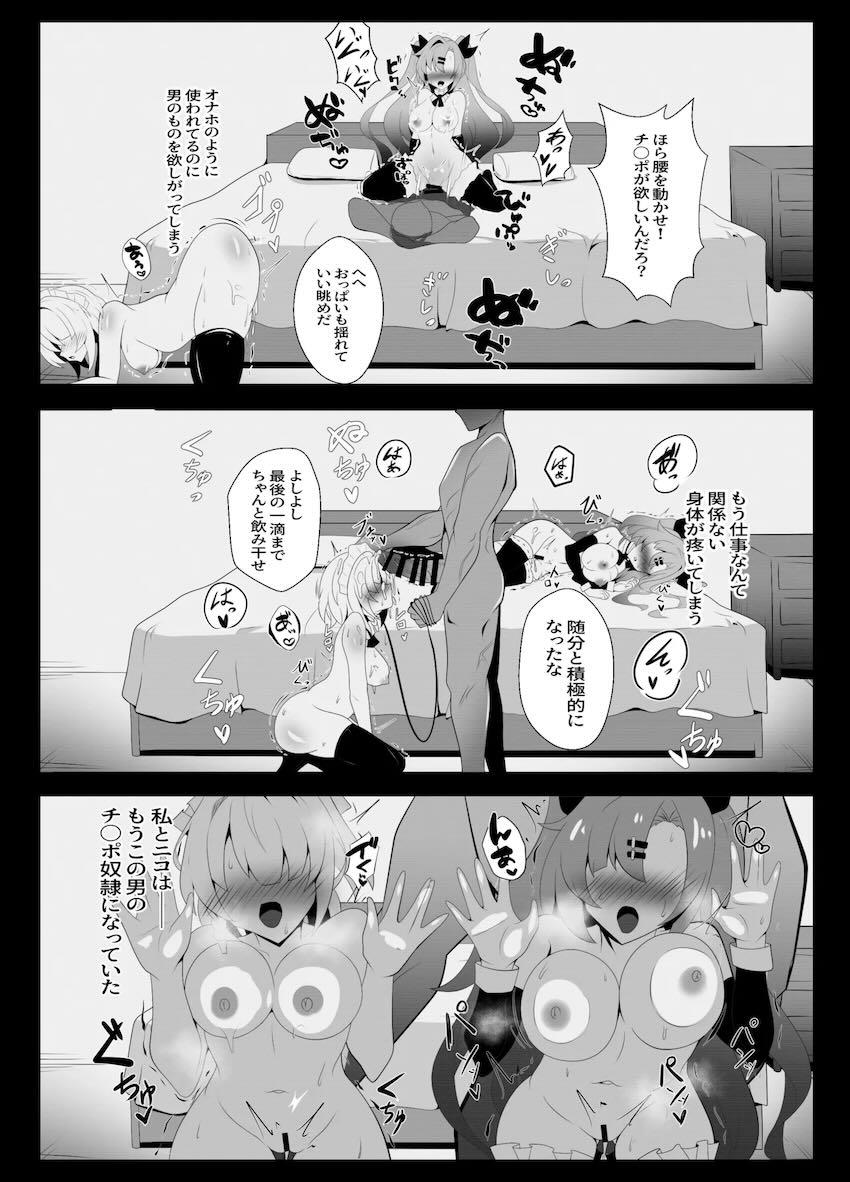 ニコとアンビーの3Pデリヘルえっち <> 016