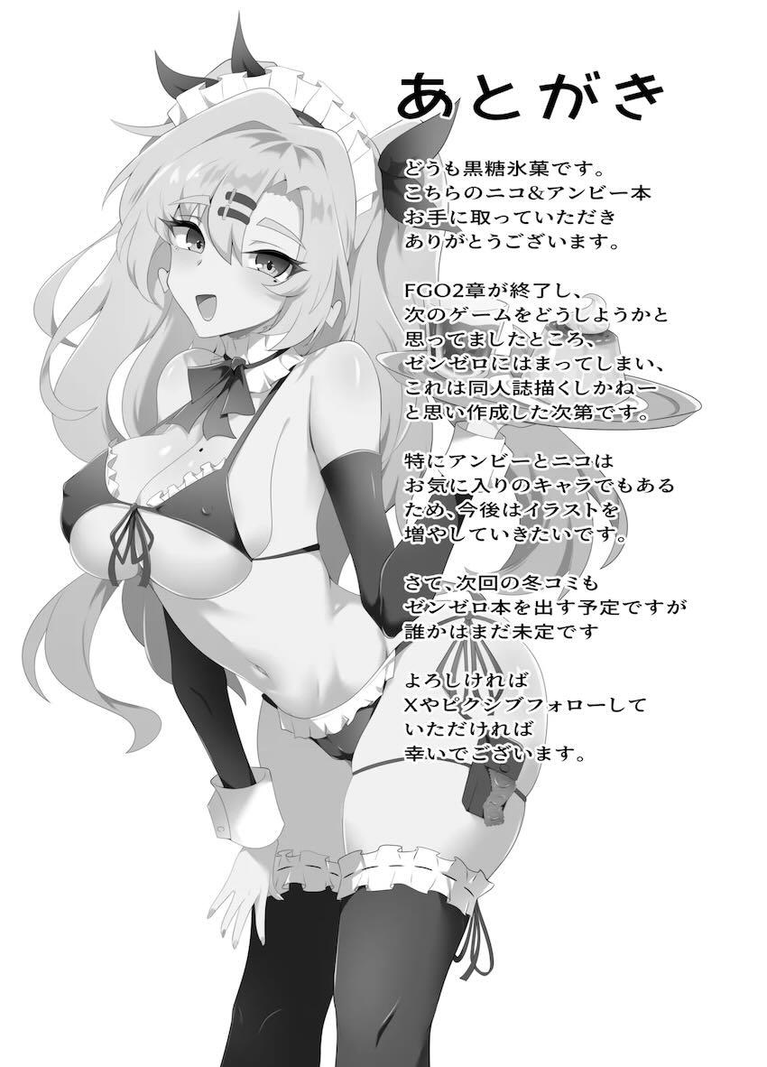 ニコとアンビーの3Pデリヘルえっち <> 020