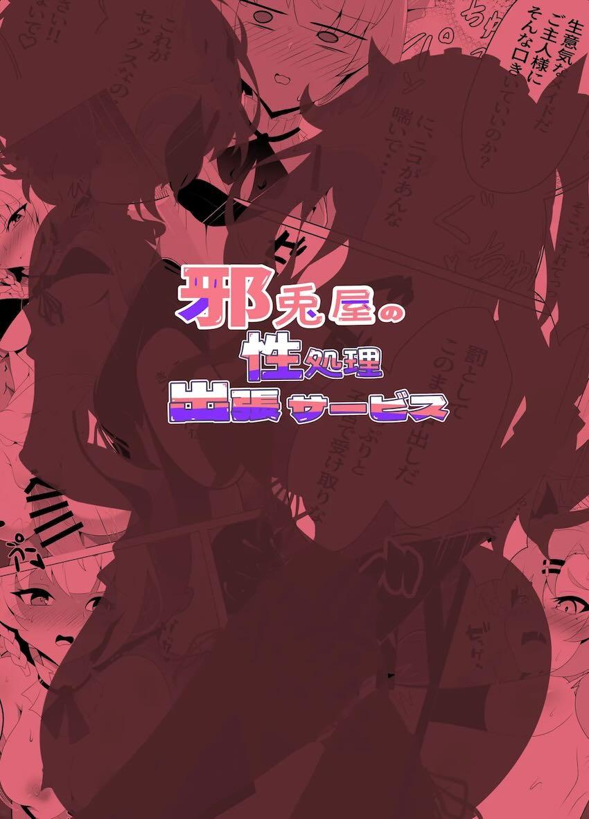 ニコとアンビーの3Pデリヘルえっち <> 021
