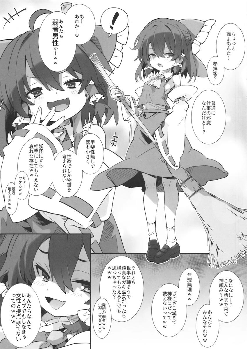 メスガキ霊夢ちゃんにざこざこ言われながら射精する本 <> 003