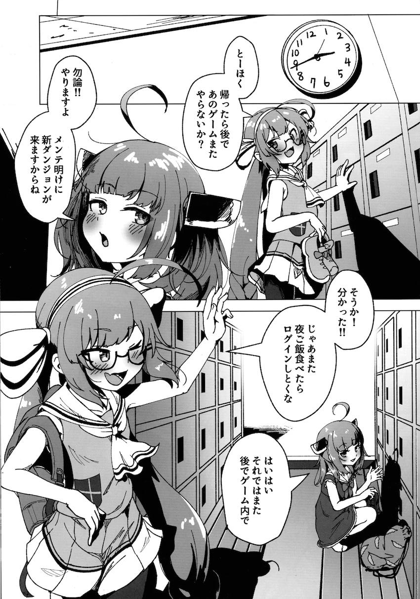 VRゲームで遊ぶウナきりがエロトラップダンジョンに足を踏み入れてしまい快楽漬けにされてしまう本 <> 002