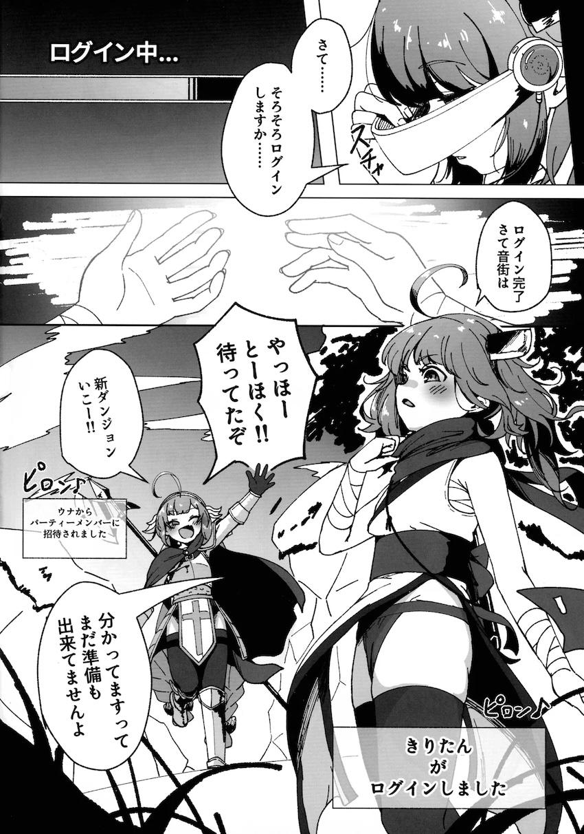 VRゲームで遊ぶウナきりがエロトラップダンジョンに足を踏み入れてしまい快楽漬けにされてしまう本 <> 003
