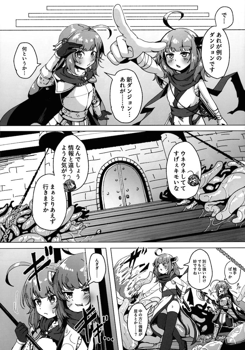 VRゲームで遊ぶウナきりがエロトラップダンジョンに足を踏み入れてしまい快楽漬けにされてしまう本 <> 004