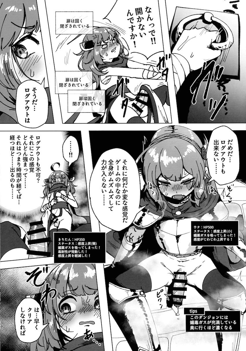 VRゲームで遊ぶウナきりがエロトラップダンジョンに足を踏み入れてしまい快楽漬けにされてしまう本 <> 006