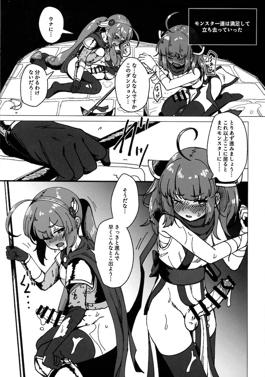 VRゲームで遊ぶウナきりがエロトラップダンジョンに足を踏み入れてしまい快楽漬けにされてしまう本 <> 009