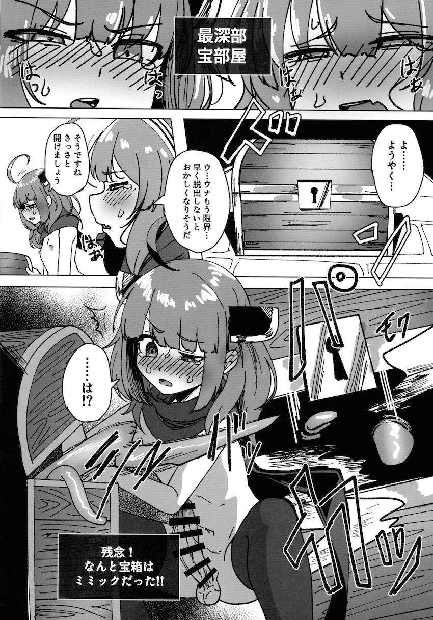 VRゲームで遊ぶウナきりがエロトラップダンジョンに足を踏み入れてしまい快楽漬けにされてしまう本 <> 011