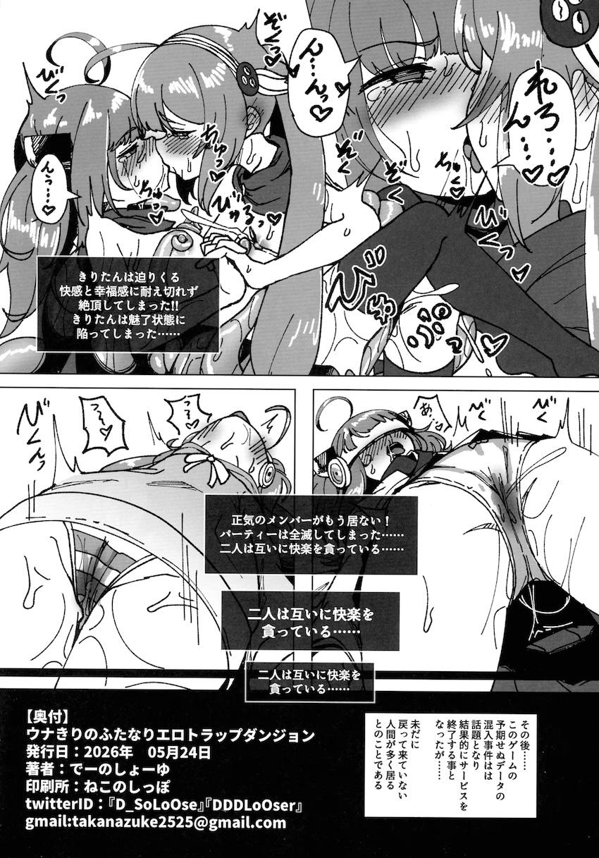 VRゲームで遊ぶウナきりがエロトラップダンジョンに足を踏み入れてしまい快楽漬けにされてしまう本 <> 013