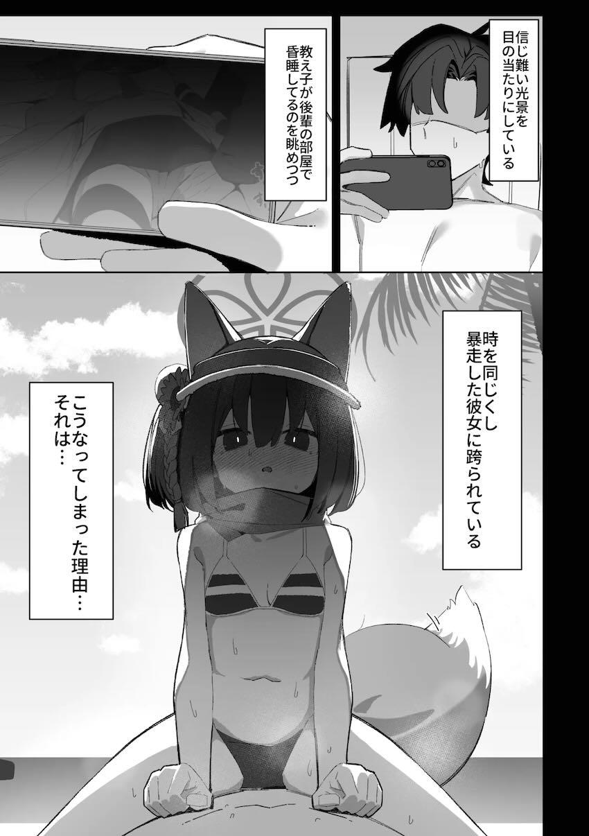 イズナの影分身が後輩に寝取られてしまうえっち本 <> 002