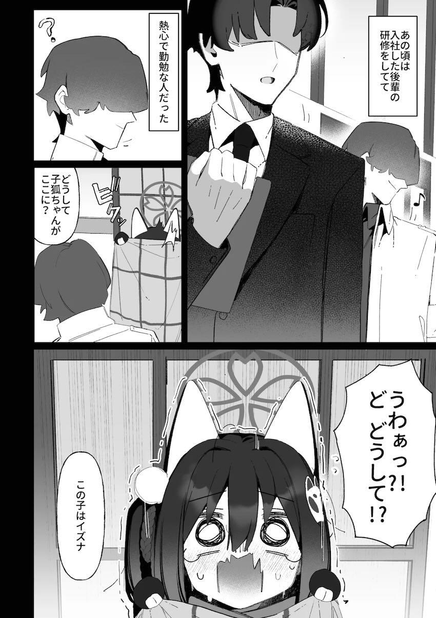 イズナの影分身が後輩に寝取られてしまうえっち本 <> 003