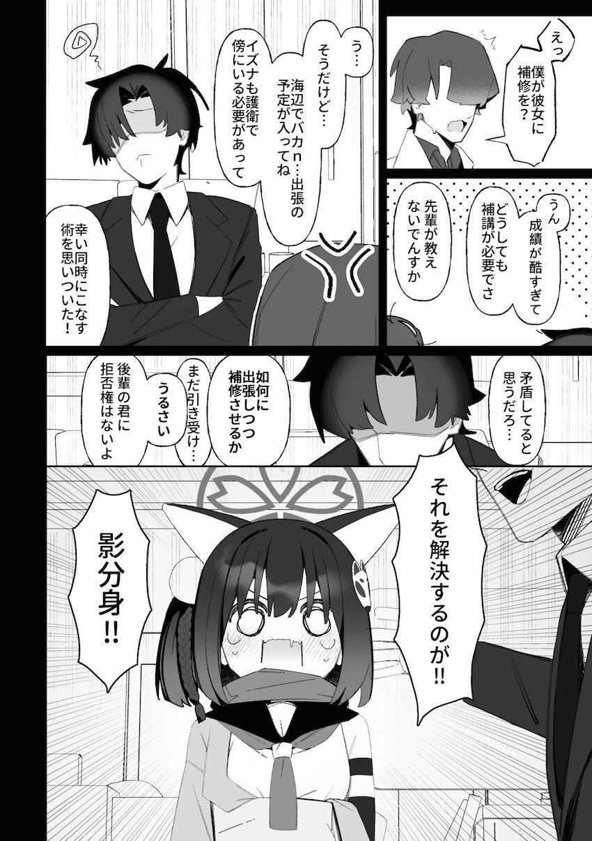 イズナの影分身が後輩に寝取られてしまうえっち本 <> 005