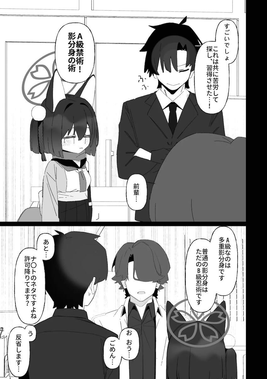 イズナの影分身が後輩に寝取られてしまうえっち本 <> 006