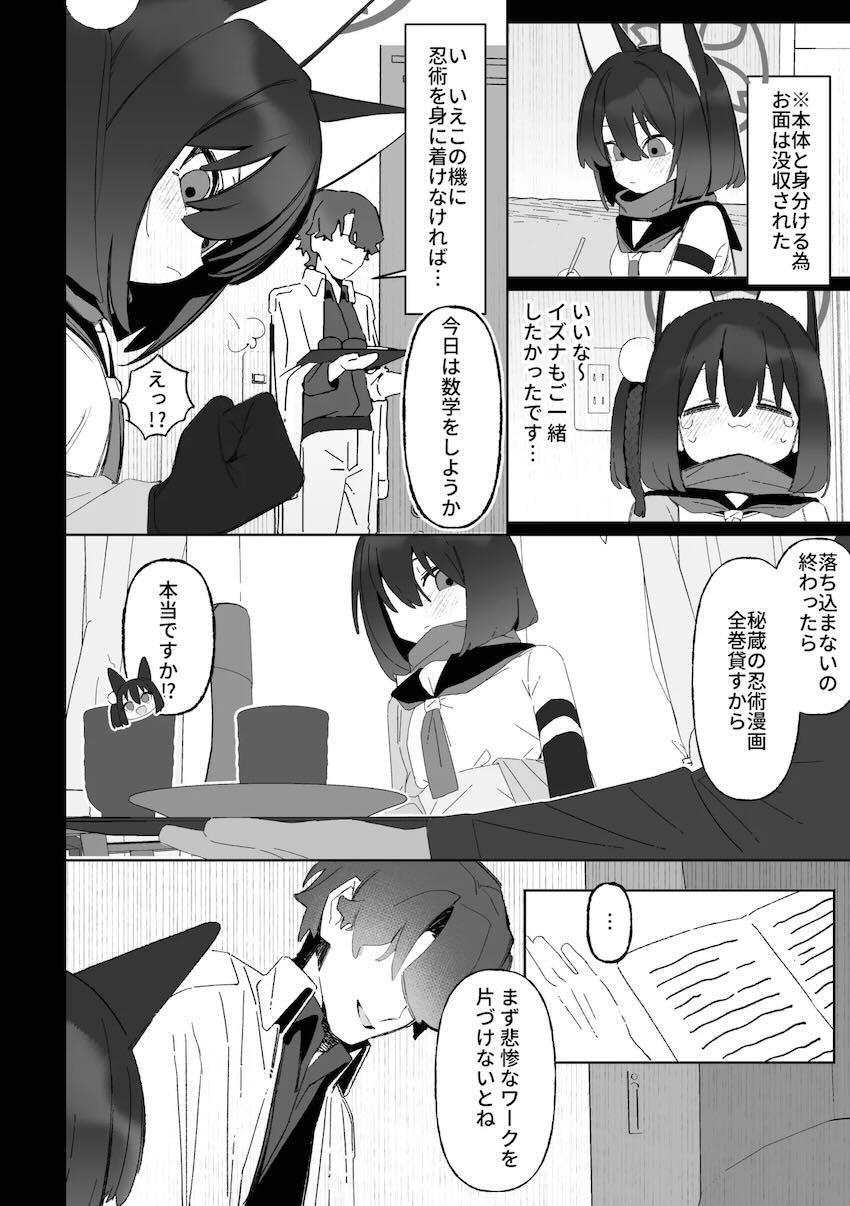イズナの影分身が後輩に寝取られてしまうえっち本 <> 007