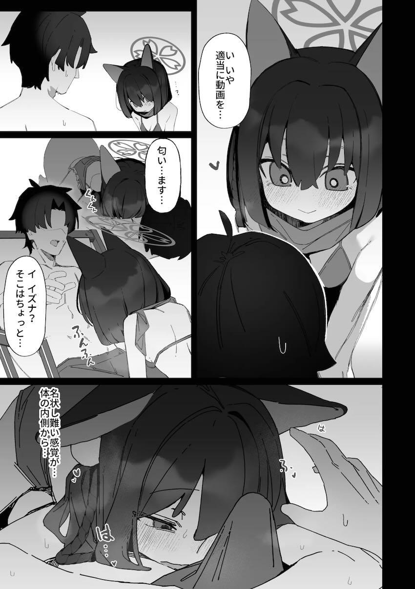 イズナの影分身が後輩に寝取られてしまうえっち本 <> 014