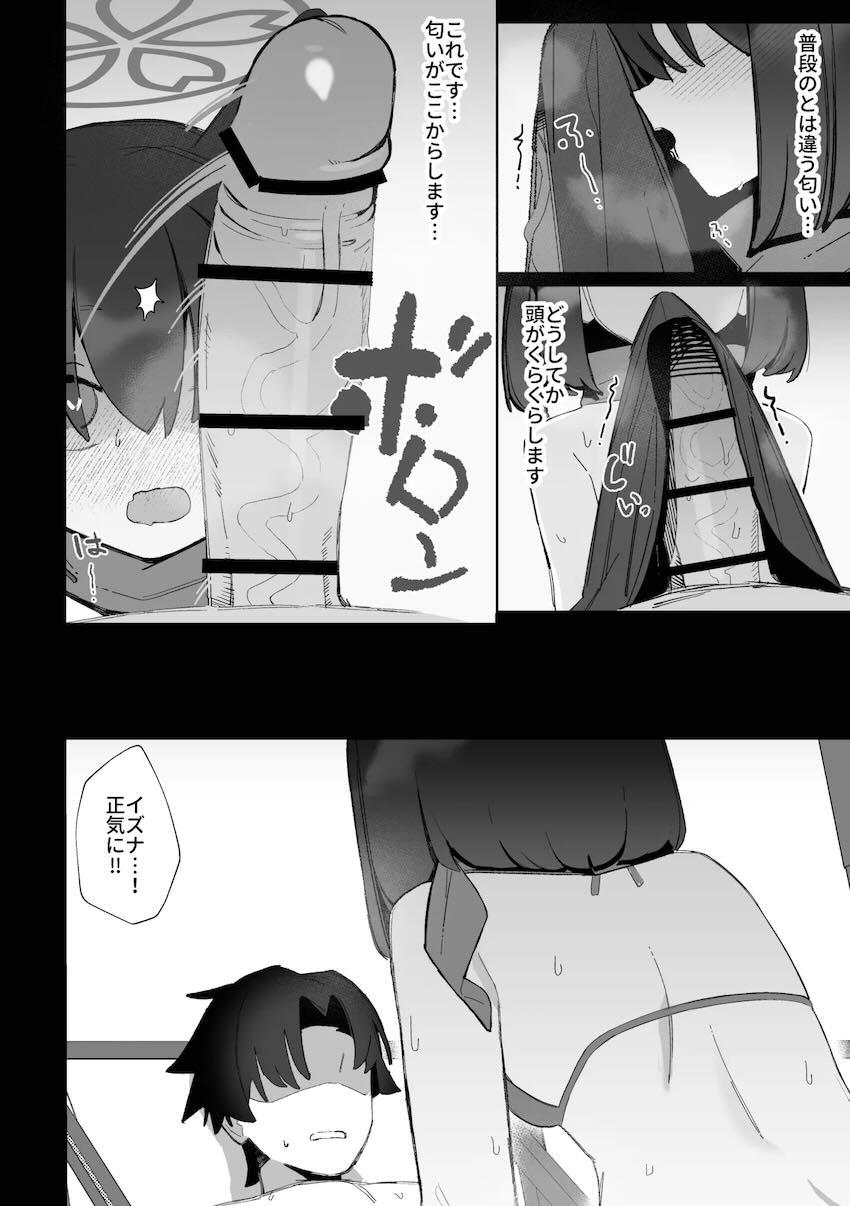 イズナの影分身が後輩に寝取られてしまうえっち本 <> 015