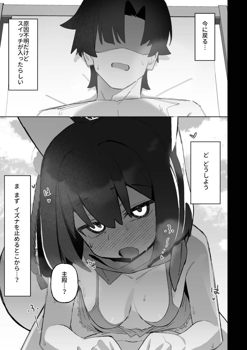 イズナの影分身が後輩に寝取られてしまうえっち本 <> 016