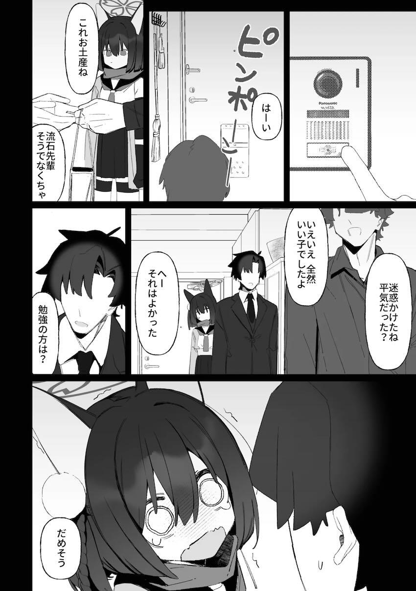 イズナの影分身が後輩に寝取られてしまうえっち本 <> 025