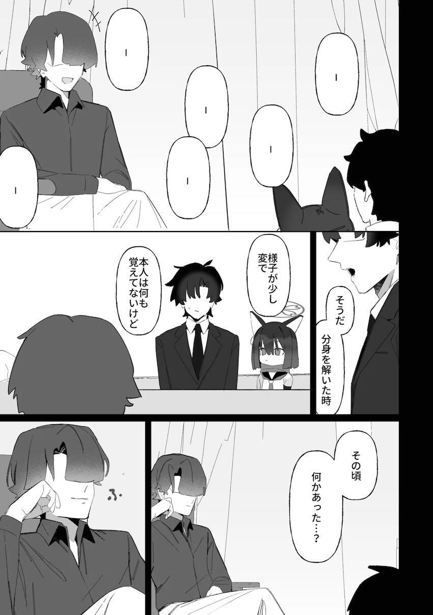 イズナの影分身が後輩に寝取られてしまうえっち本 <> 026