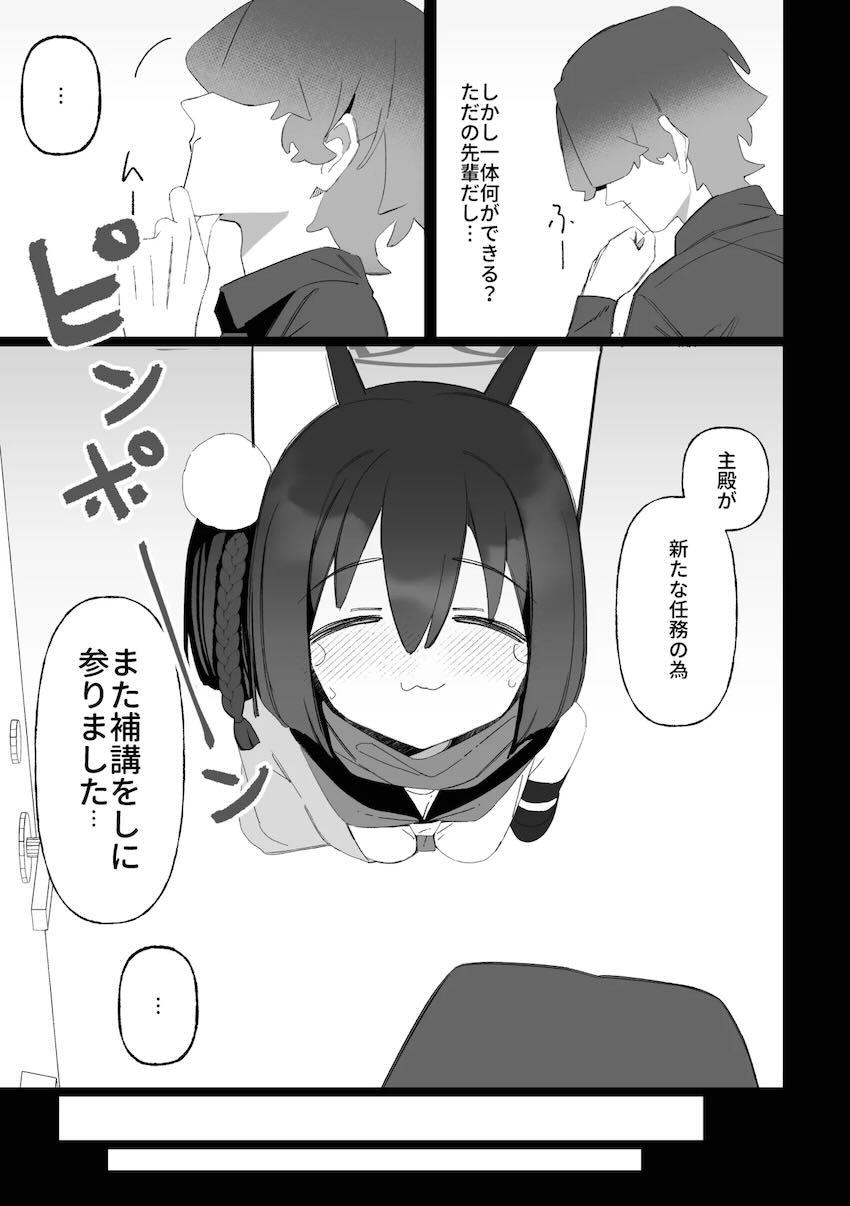 イズナの影分身が後輩に寝取られてしまうえっち本 <> 028