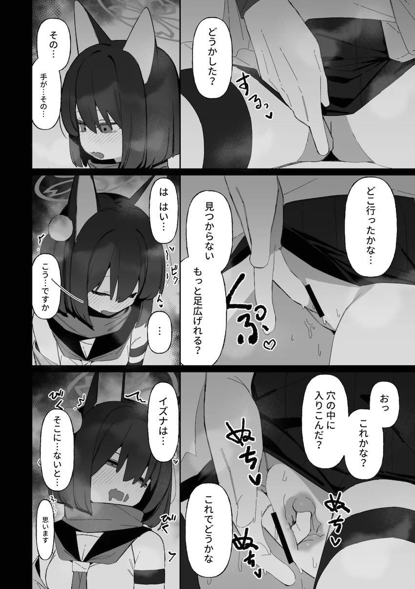 イズナの影分身が後輩に寝取られてしまうえっち本 <> 031