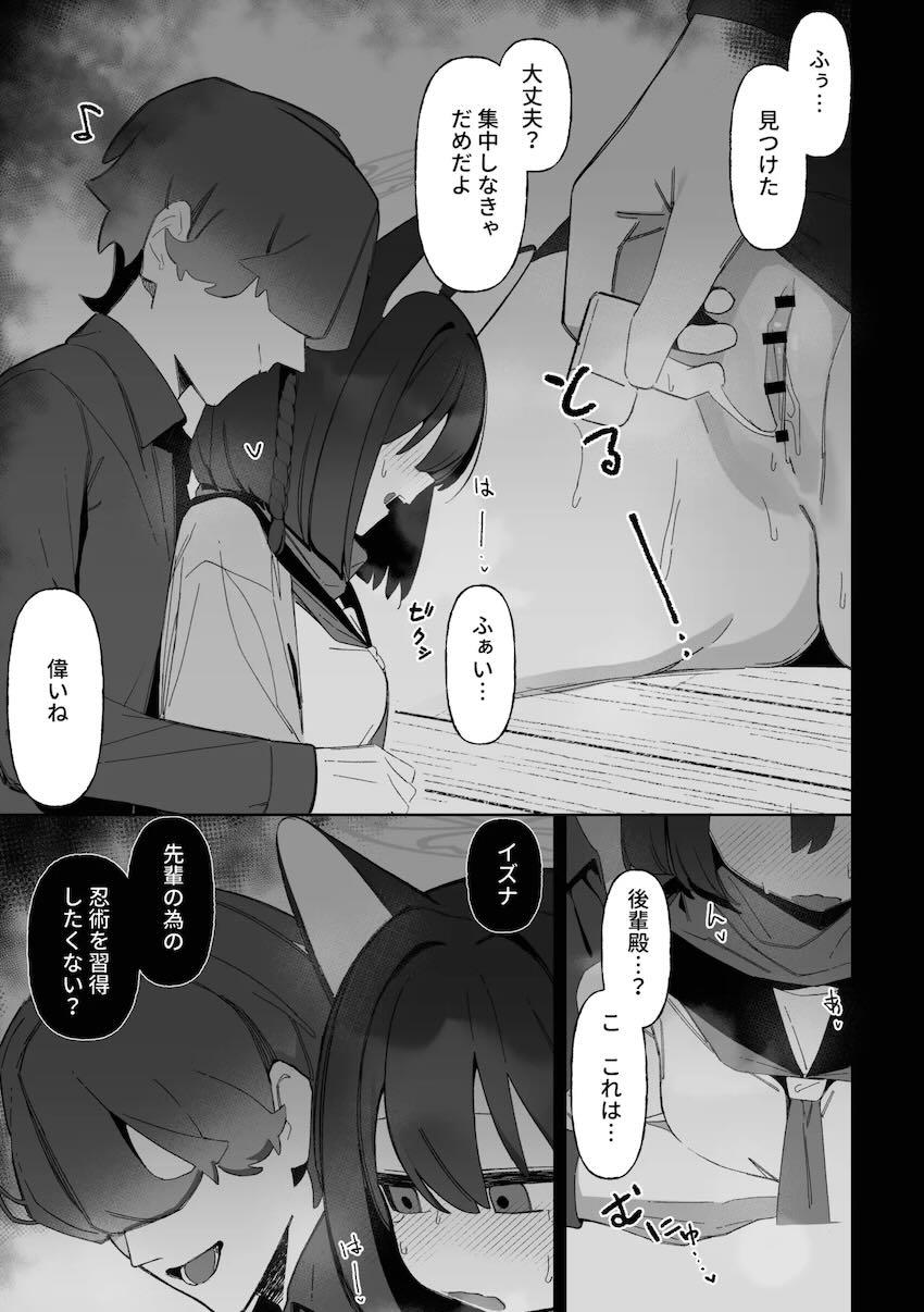 イズナの影分身が後輩に寝取られてしまうえっち本 <> 032