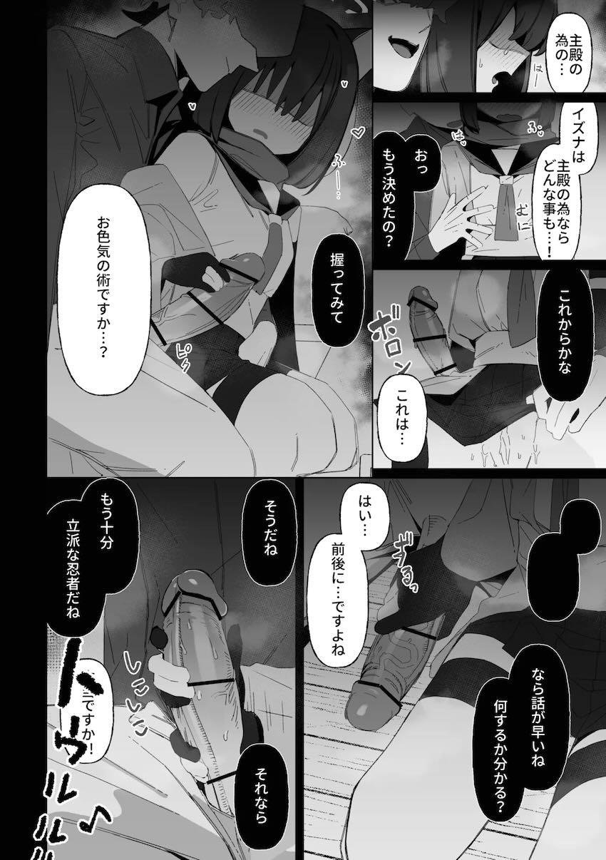 イズナの影分身が後輩に寝取られてしまうえっち本 <> 033