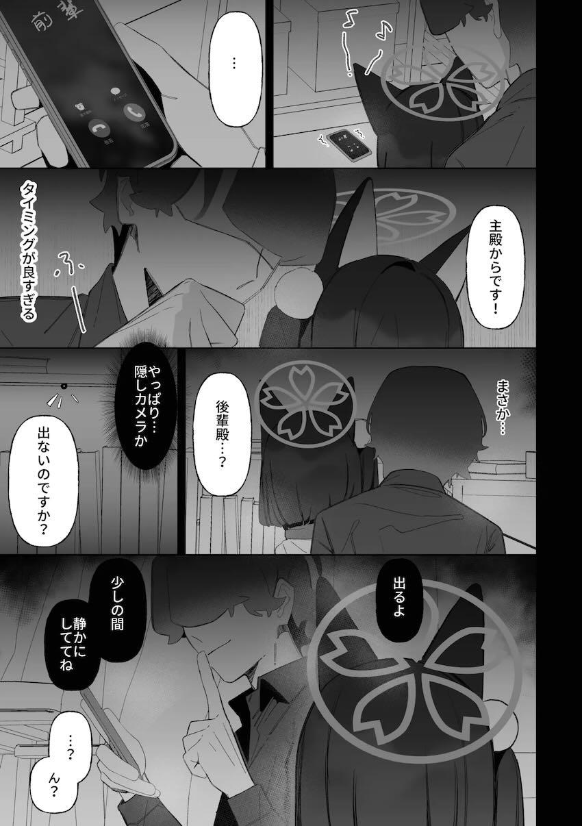 イズナの影分身が後輩に寝取られてしまうえっち本 <> 034