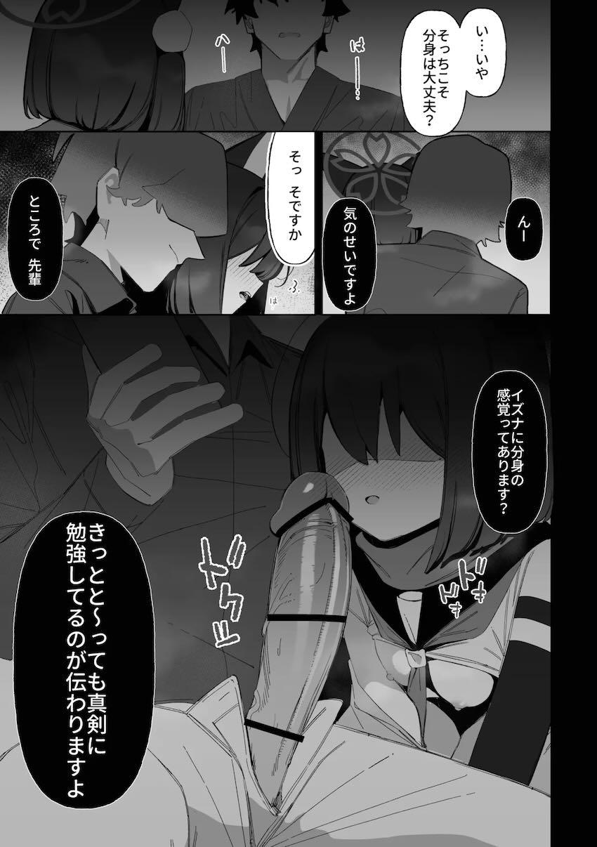イズナの影分身が後輩に寝取られてしまうえっち本 <> 036