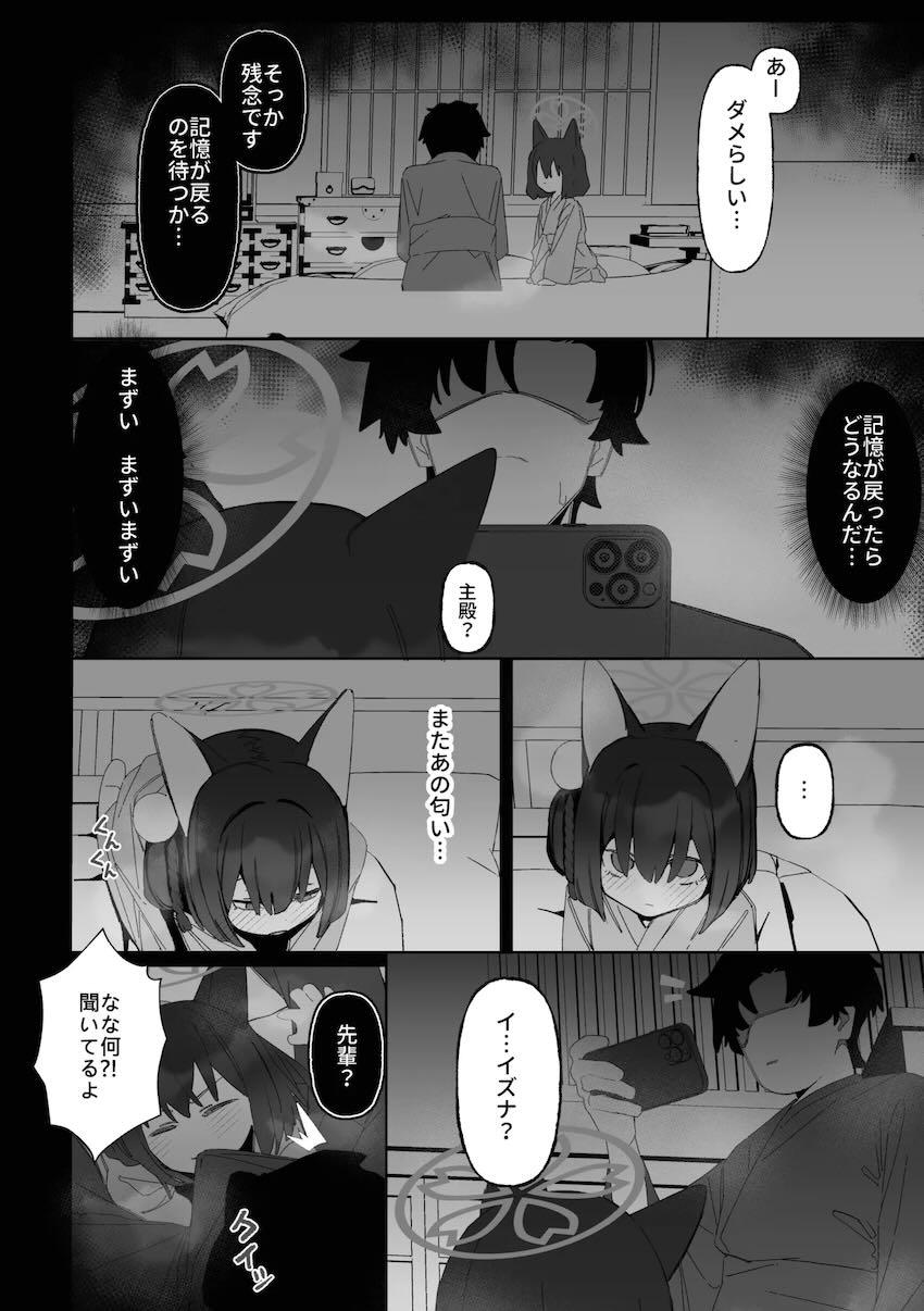 イズナの影分身が後輩に寝取られてしまうえっち本 <> 037