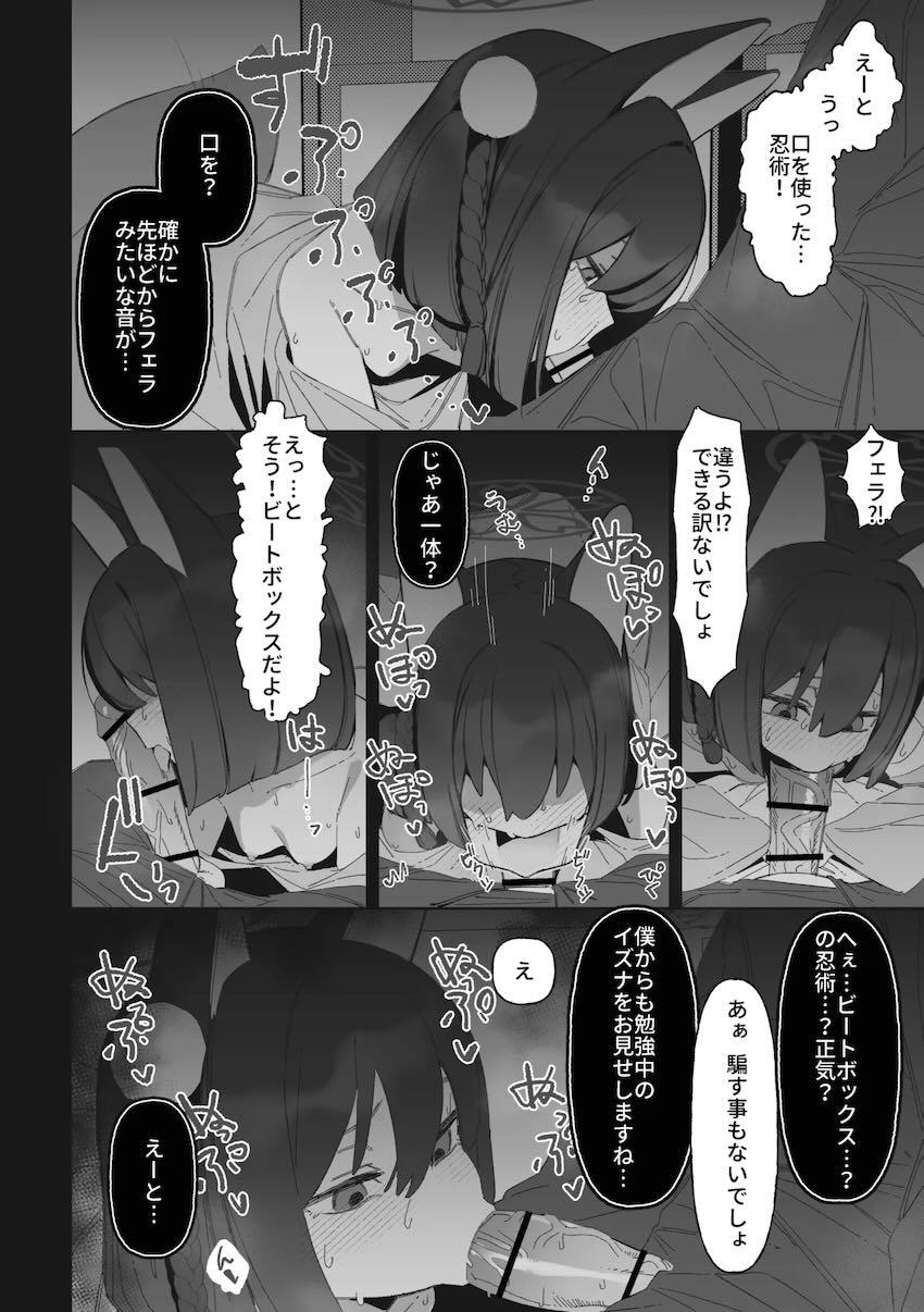 イズナの影分身が後輩に寝取られてしまうえっち本 <> 039