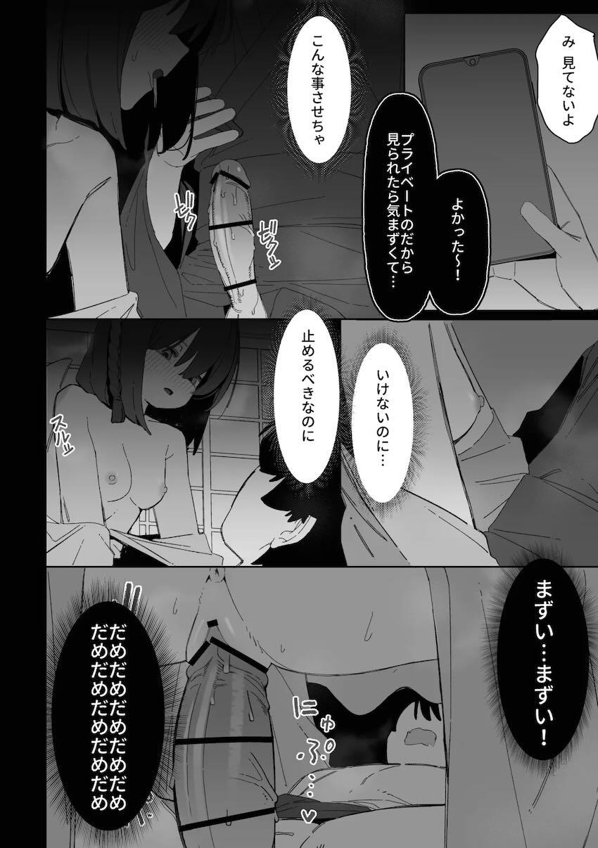 イズナの影分身が後輩に寝取られてしまうえっち本 <> 041