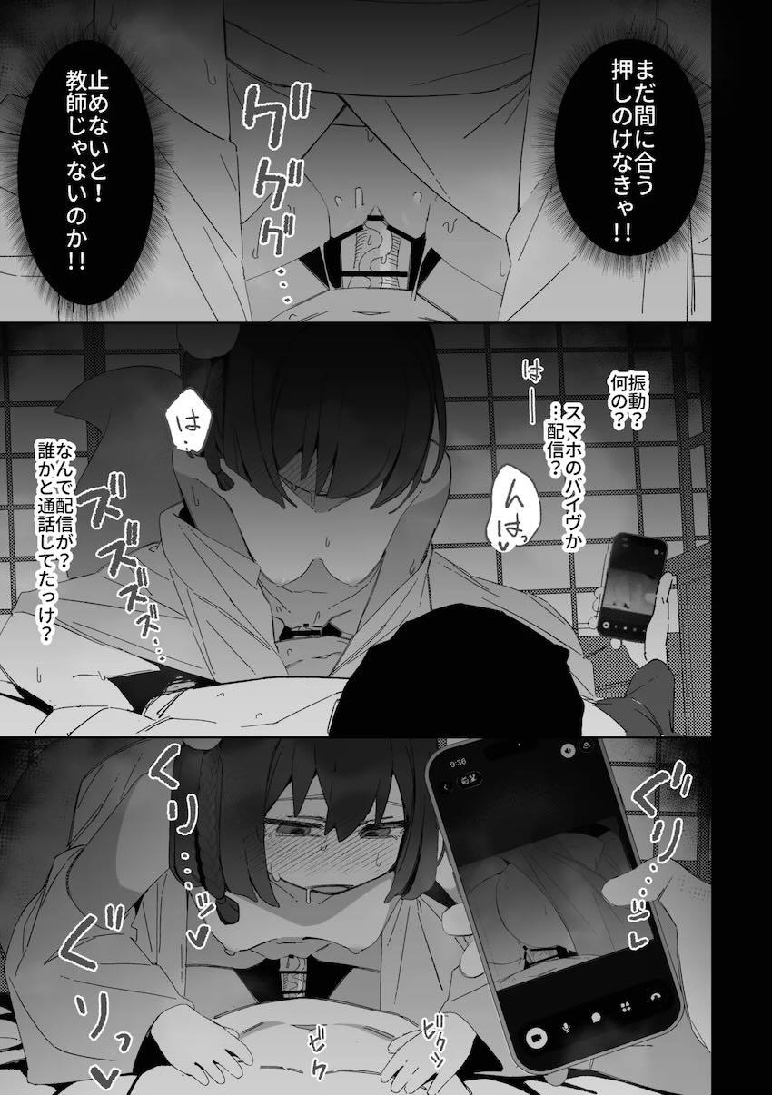 イズナの影分身が後輩に寝取られてしまうえっち本 <> 042