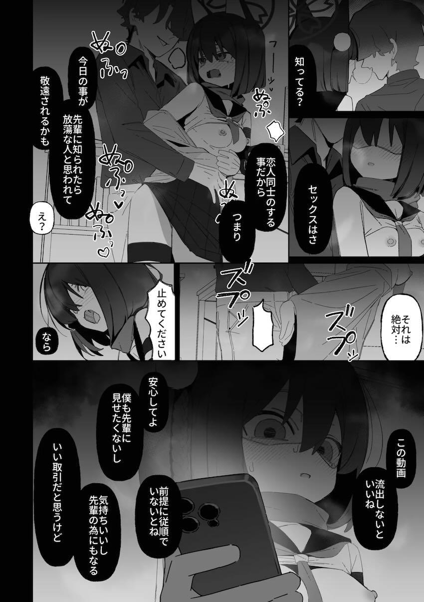 イズナの影分身が後輩に寝取られてしまうえっち本 <> 045