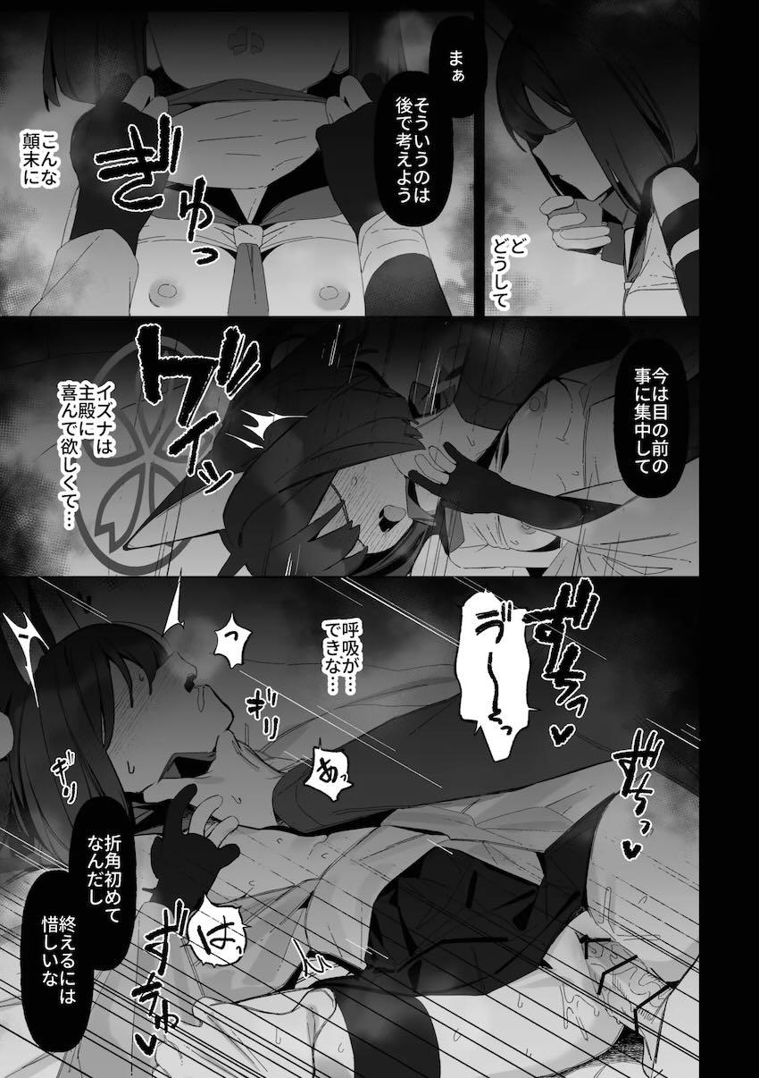 イズナの影分身が後輩に寝取られてしまうえっち本 <> 046