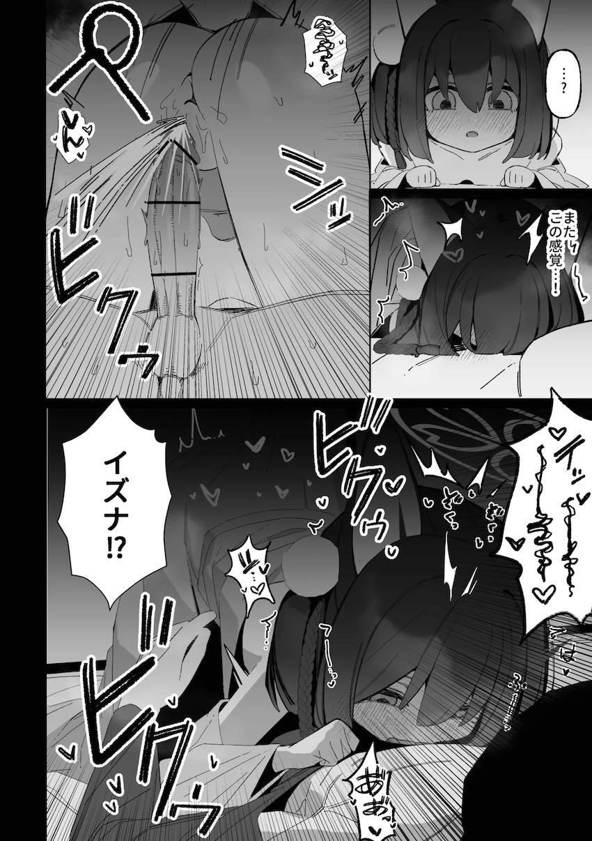 イズナの影分身が後輩に寝取られてしまうえっち本 <> 051